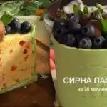 Jak ohromit všechny své hosty: recept na božský tvarohový kulich